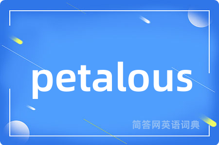 petalous
