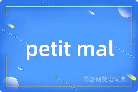 petit mal