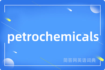petrochemicals是什么意思,petrochemicals的中文翻译 petrochemicals