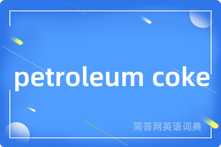 petroleum coke
