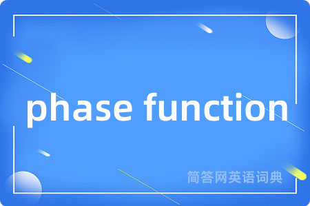 phase function是什么意思,phase function的中文翻译 phase function