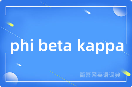 phi beta kappa