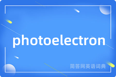 photoelectron是什么意思,photoelectron的中文翻译 photoelectron