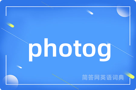 photog是什么意思,photog的中文翻译 photog