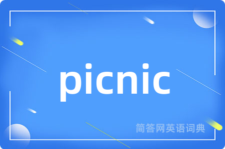 picnic是什么意思,picnic的中文翻译 picnic