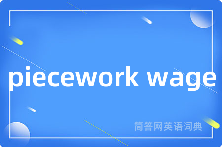 piecework wage