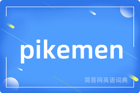 pikemen