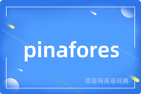 pinafores是什么意思,pinafores的中文翻译 pinafores