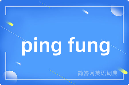ping fung