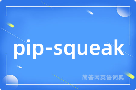 pip-squeak