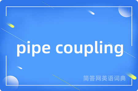 pipe coupling