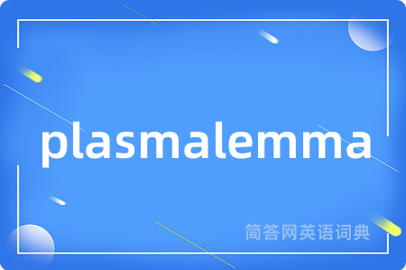plasmalemma