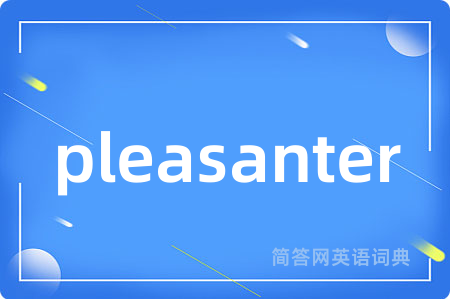 pleasanter是什么意思,pleasanter的中文翻译 pleasanter