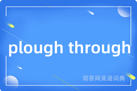 plough through是什么意思,plough through的中文翻译 plough through