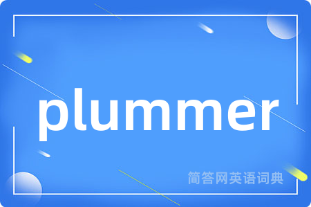 plummer是什么意思,plummer的中文翻译 plummer