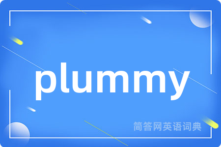 plummy是什么意思,plummy的中文翻译 plummy