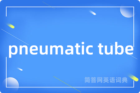 pneumatic tube