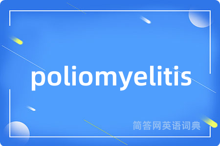 poliomyelitis是什么意思,poliomyelitis的中文翻译 poliomyelitis