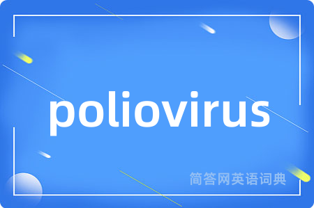 poliovirus是什么意思,poliovirus的中文翻译 poliovirus