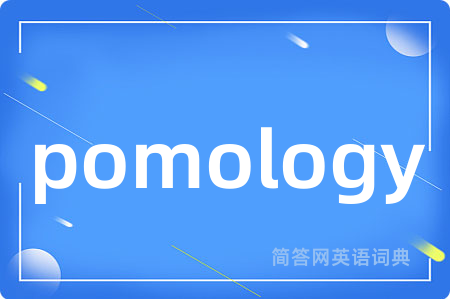 pomology