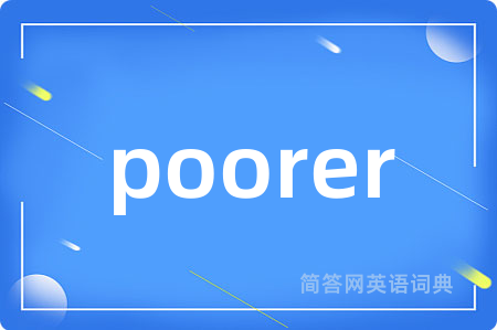 poorer是什么意思,poorer的中文翻译 poorer