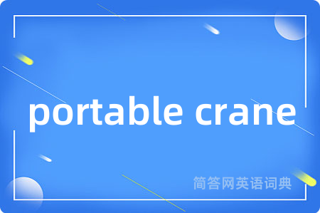 portable crane