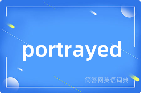 portrayed是什么意思,portrayed的中文翻译 portrayed