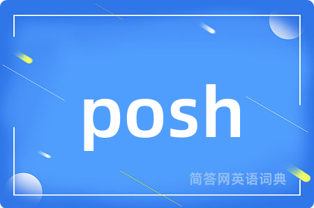 posh是什么意思,posh的中文翻译 posh