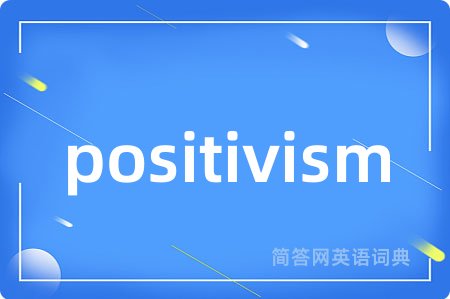 positivism是什么意思,positivism的中文翻译 positivism