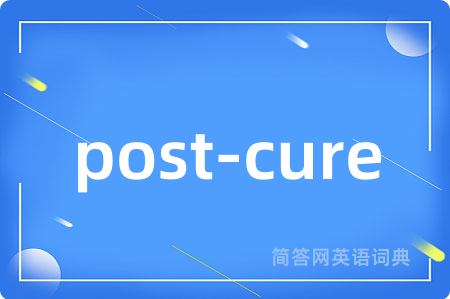 post-cure是什么意思,post-cure的中文翻译 post-cure