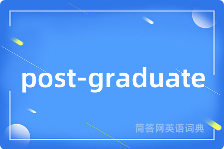 post-graduate是什么意思,post-graduate的中文翻译 post-graduate