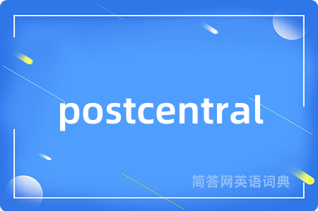 postcentral是什么意思,postcentral的中文翻译 postcentral