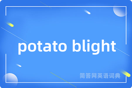 potato blight是什么意思,potato blight的中文翻译 potato blight