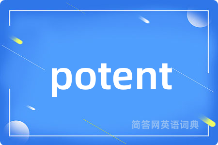 potent是什么意思,potent的中文翻译 potent
