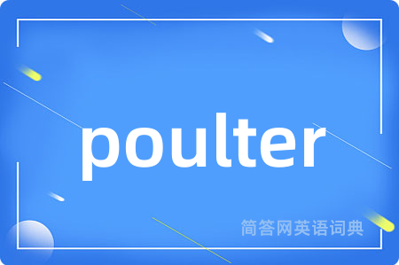 poulter是什么意思,poulter的中文翻译 poulter