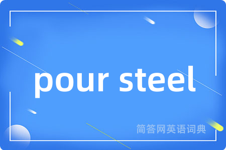 pour steel