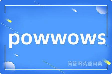 powwows是什么意思,powwows的中文翻译 powwows