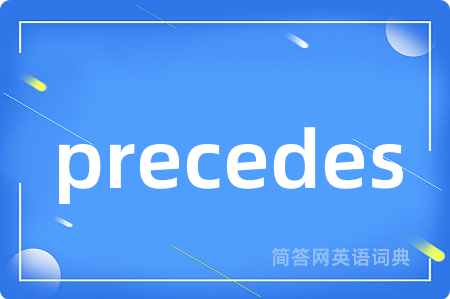 precedes是什么意思,precedes的中文翻译 precedes