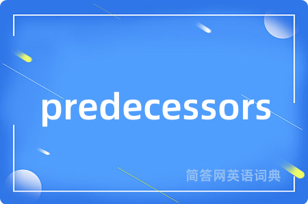 predecessors是什么意思,predecessors的中文翻译 predecessors