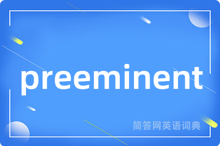 preeminent是什么意思,preeminent的中文翻译 preeminent