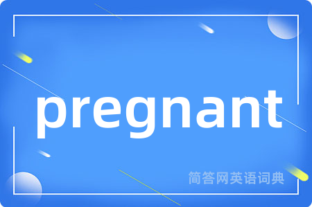 pregnant是什么意思,pregnant的中文翻译 pregnant