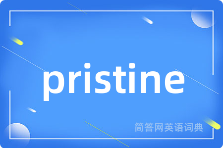 pristine是什么意思,pristine的中文翻译 pristine