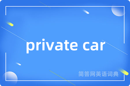 private car