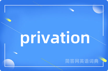 privation