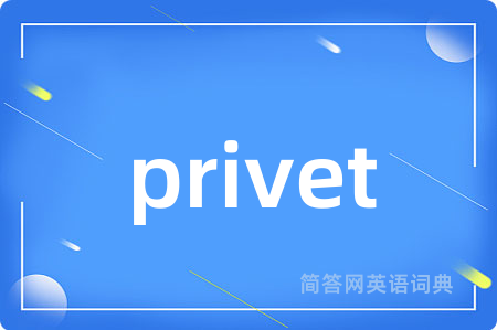 privet