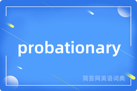 probationary