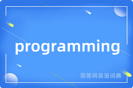 programming是什么意思,programming的中文翻译 programming