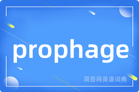 prophage是什么意思,prophage的中文翻译 prophage