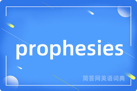 prophesies是什么意思,prophesies的中文翻译 prophesies