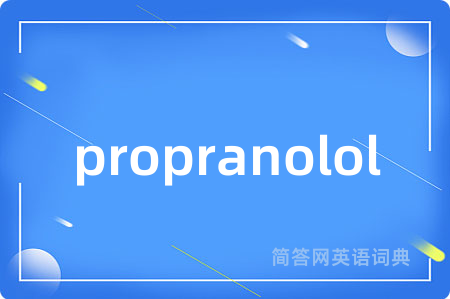 propranolol是什么意思,propranolol的中文翻译 propranolol